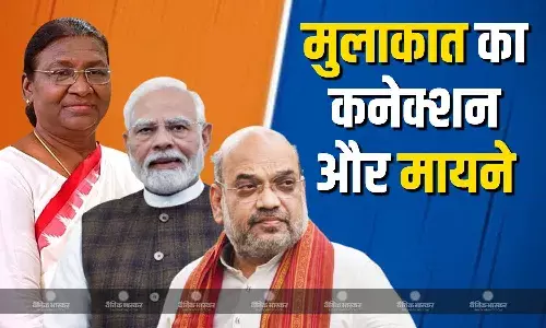 पीएम मोदी-शाह की राष्ट्रपति द्रौपदी मुर्मू से अचानक एक ही दिन मुलाकात के निकाले जा रहे है विशेष मायने