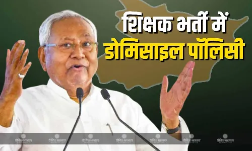 चुनाव से पहले सीएम नीतीश कुमार ने शिक्षक अभ्यर्थियों को दी बड़ी सौगात