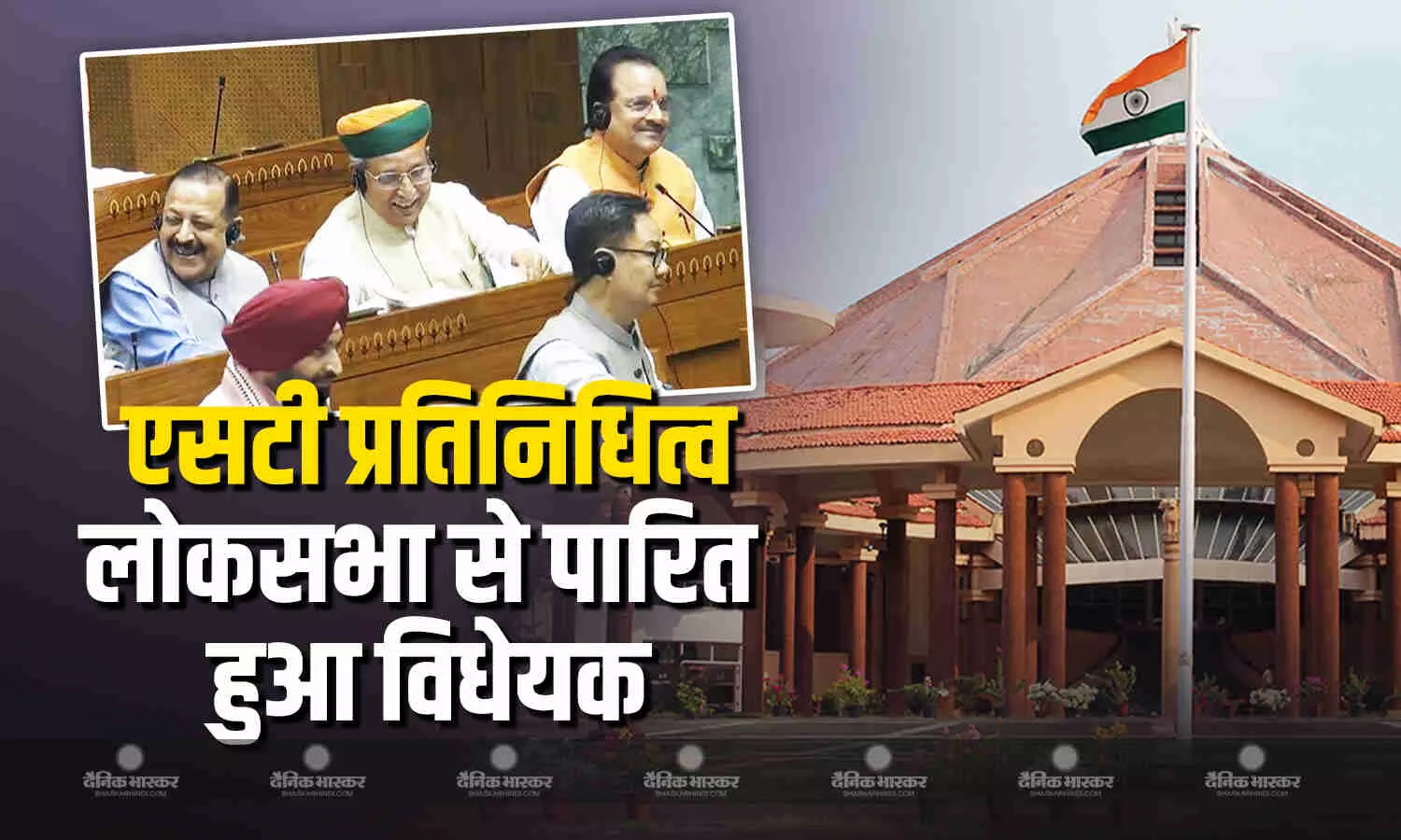 दोनों सदनों की कार्यवाही कल सुबह 11 बजे तक स्थगित, लोकसभा में गोवा विधानसभा में एसटी प्रतिनिधित्व विधेयक पास हुआ दोनों सदनों की कार्यवाही कल सुबह 11 बजे तक स्थगित, लोकसभा में गोवा विधानसभा में एसटी प्रतिनिधित्व विधेयक पास हुआ