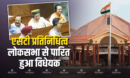 दोनों सदनों की कार्यवाही कल सुबह 11 बजे तक स्थगित, लोकसभा में गोवा विधानसभा में एसटी प्रतिनिधित्व  विधेयक पास हुआ दोनों सदनों की कार्यवाही कल सुबह 11 बजे तक स्थगित, लोकसभा में गोवा विधानसभा में एसटी प्रतिनिधित्व  विधेयक पास हुआ