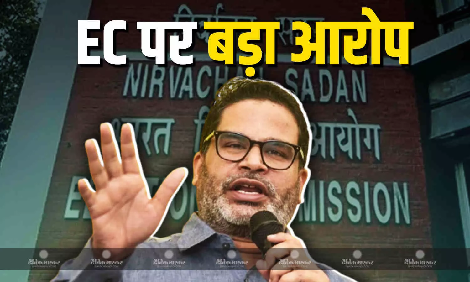 प्रशांत किशोर ने EC पर लगाया बीजेपी से मिले होने का आरोप, किया तीखा हमला, कहा- चुनाव आयोग को नागरिकता निर्धारित करने का... प्रशांत किशोर ने EC पर लगाया बीजेपी से मिले होने का आरोप, किया तीखा हमला, कहा- चुनाव आयोग को नागरिकता निर्धारित करने का...