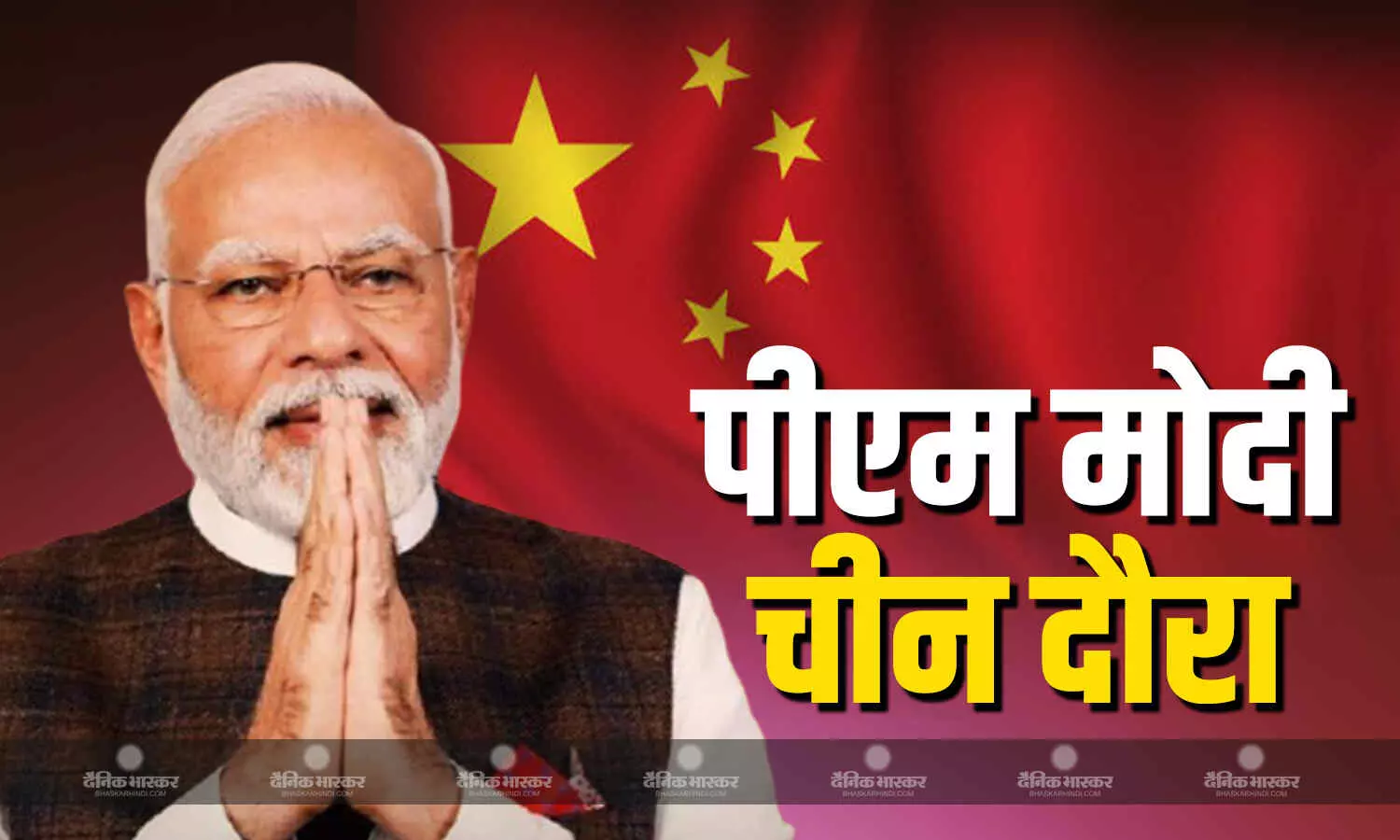 गलवान झड़प और मानसरोवर यात्रा के बाद पहली बार पीएम मोदी का चीन में दौरा, एससीओ समिट में होंगे शामिल गलवान झड़प और मानसरोवर यात्रा के बाद पहली बार पीएम मोदी का चीन में दौरा, एससीओ समिट में होंगे शामिल