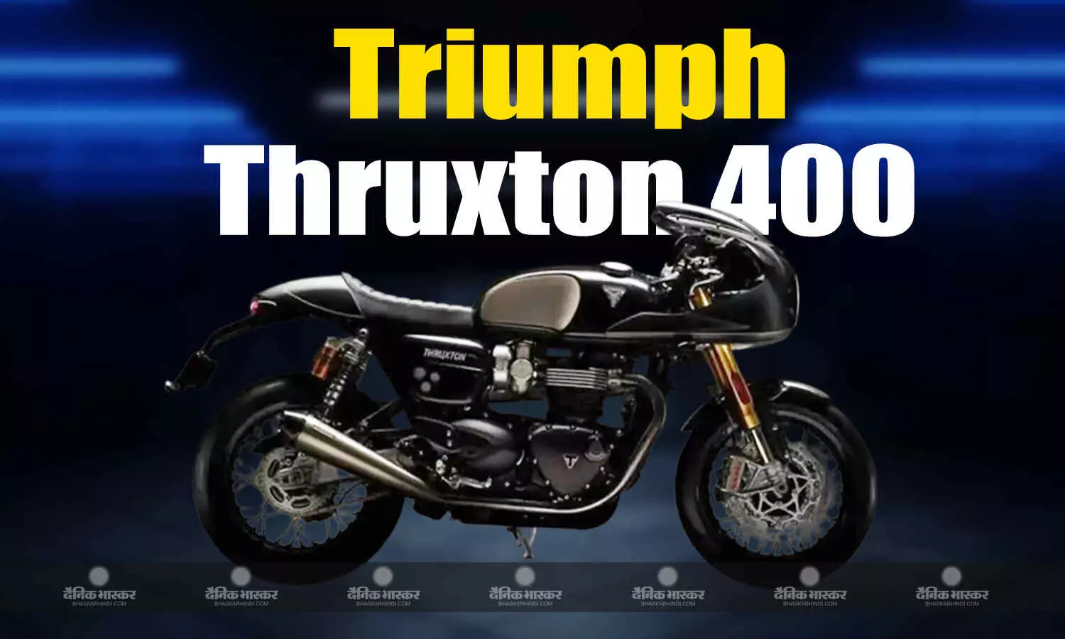 Triumph Thruxton 400 भारत में हुई लॉन्च, एक्स शो रूम कीमत 2.74 लाख रुपए Triumph Thruxton 400 भारत में हुई लॉन्च, एक्स शो रूम कीमत 2.74 लाख रुपए