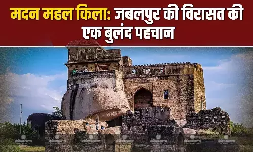 इतिहास की ऊंचाई पर खड़ा जबलपुर का मदन महल किला इतिहास की ऊंचाई पर खड़ा जबलपुर का मदन महल किला