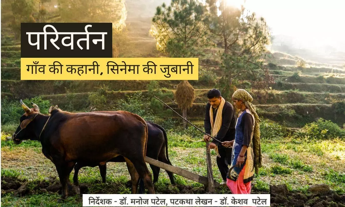 मनोज पटेल की डॉक्यूमेंट्री फिल्म ‘परिवर्तन’ को 6वें राष्ट्रीय फिल्म फेस्टीवल में मिला प्रथम पुरस्कार मनोज पटेल की डॉक्यूमेंट्री फिल्म ‘परिवर्तन’ को 6वें राष्ट्रीय फिल्म फेस्टीवल में मिला प्रथम पुरस्कार