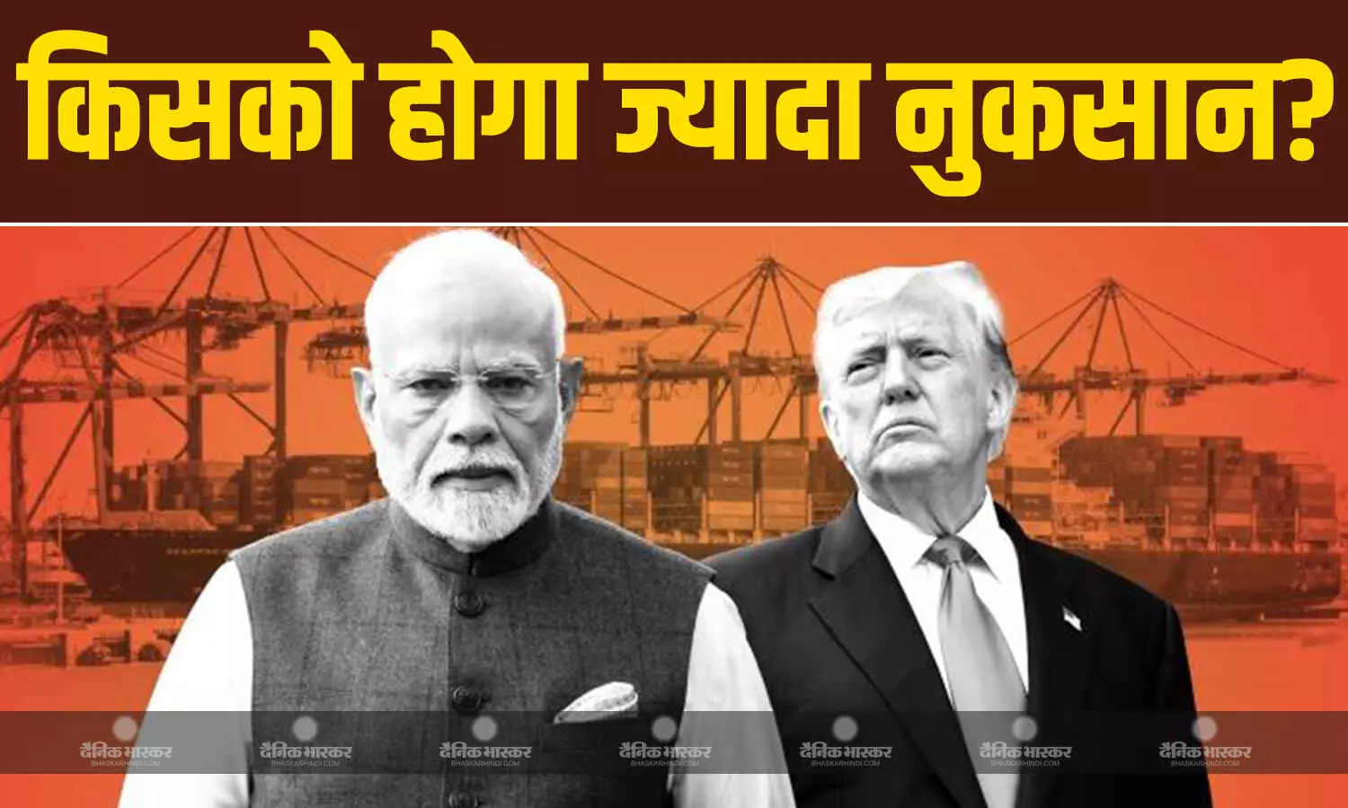 टैरिफ बढ़ाने के बाद अगर भारत कर दे एक्सपोर्ट बिजनेस को बंद, तो दोनों देशों में किसको होगा ज्यादा नुकसान? टैरिफ बढ़ाने के बाद अगर भारत कर दे एक्सपोर्ट बिजनेस को बंद, तो दोनों देशों में किसको होगा ज्यादा नुकसान?