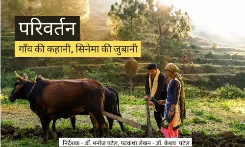 मनोज पटेल की डॉक्यूमेंट्री फिल्म ‘परिवर्तन’ को 6वें राष्ट्रीय फिल्म फेस्टीवल में मिला प्रथम पुरस्कार मनोज पटेल की डॉक्यूमेंट्री फिल्म ‘परिवर्तन’ को 6वें राष्ट्रीय फिल्म फेस्टीवल में मिला प्रथम पुरस्कार