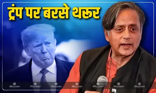 हमें भी लगाना चाहिए 50% टैरिफ, रूस से तेल खरीदने पर बढ़ाया 25% टैरिफ तो भड़गे शशि थरूर, बोले- वो हमारे लिए महत्वपूर्ण नहीं..