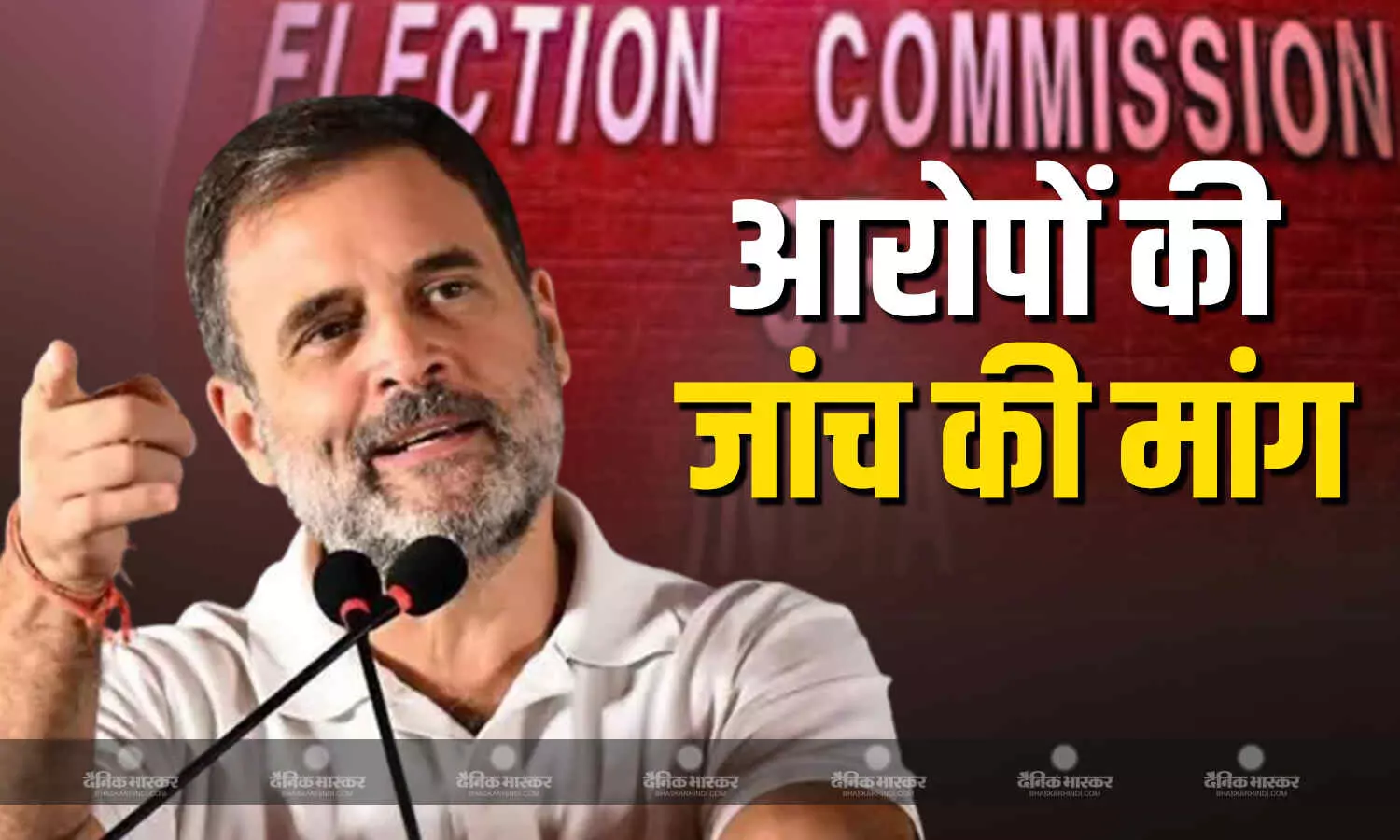 चुनाव आयोग पर राहुल गांधी की ओर से लगाए गए आरोपों पर पक्ष-विपक्ष के अपने अपने तर्क चुनाव आयोग पर राहुल गांधी की ओर से लगाए गए आरोपों पर पक्ष-विपक्ष के अपने अपने तर्क
