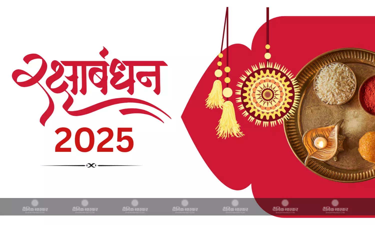 रक्षाबंधन पर नहीं होगा भद्रा का साया, इस शुभ मुहूर्त में बांधें भाई की कलाई पर राखी, जानें पूजन विधि रक्षाबंधन पर नहीं होगा भद्रा का साया, इस शुभ मुहूर्त में बांधें भाई की कलाई पर राखी, जानें पूजन विधि