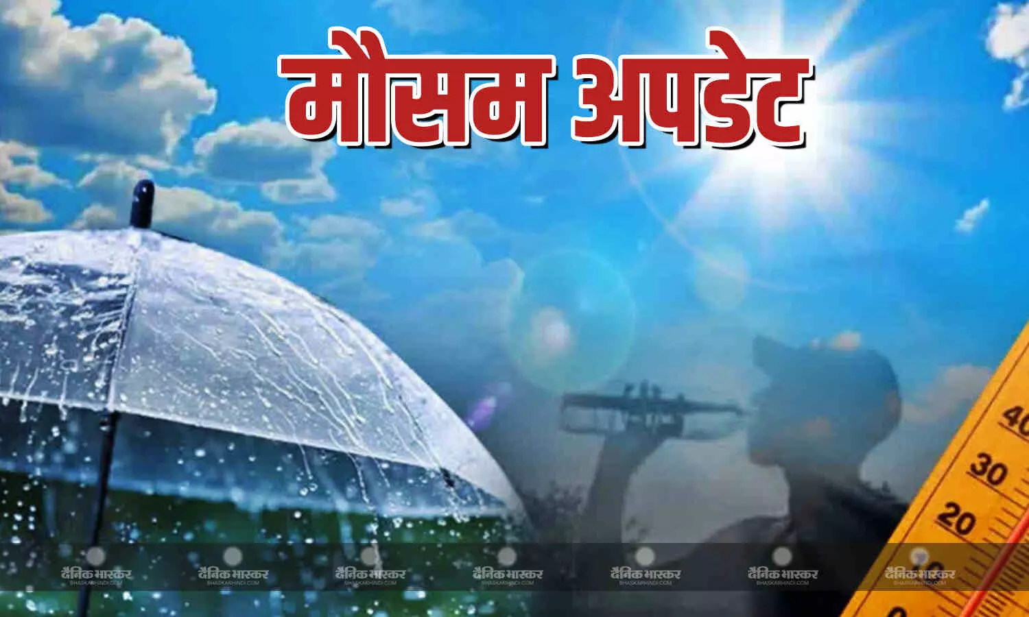 कहीं बारिश तो कहीं धूप, दिल्ली में सुबह से भीषण बारिश जारी, कई इलाकों में जलभराव, एमपी में धूप ने किया लोगों को परेशान कहीं बारिश तो कहीं धूप, दिल्ली में सुबह से भीषण बारिश जारी, कई इलाकों में जलभराव, एमपी में धूप ने किया लोगों को परेशान
