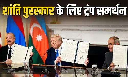 अजरबैजान और आर्मेनिया ने नोबेल शांति पुरस्कार के नामांकन के लिए ट्रंप का किया समर्थन अजरबैजान और आर्मेनिया ने नोबेल शांति पुरस्कार के नामांकन के लिए ट्रंप का किया समर्थन