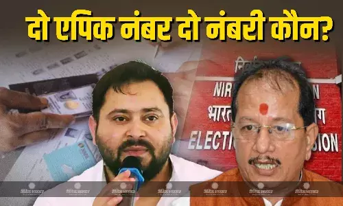 दो EPIC नंबर और चुनाव धांधली के आरोपों पर एक दूसरे में निशाना साध रहे है पक्ष-विपक्ष दो EPIC नंबर और चुनाव धांधली के आरोपों पर एक दूसरे में निशाना साध रहे है पक्ष-विपक्ष