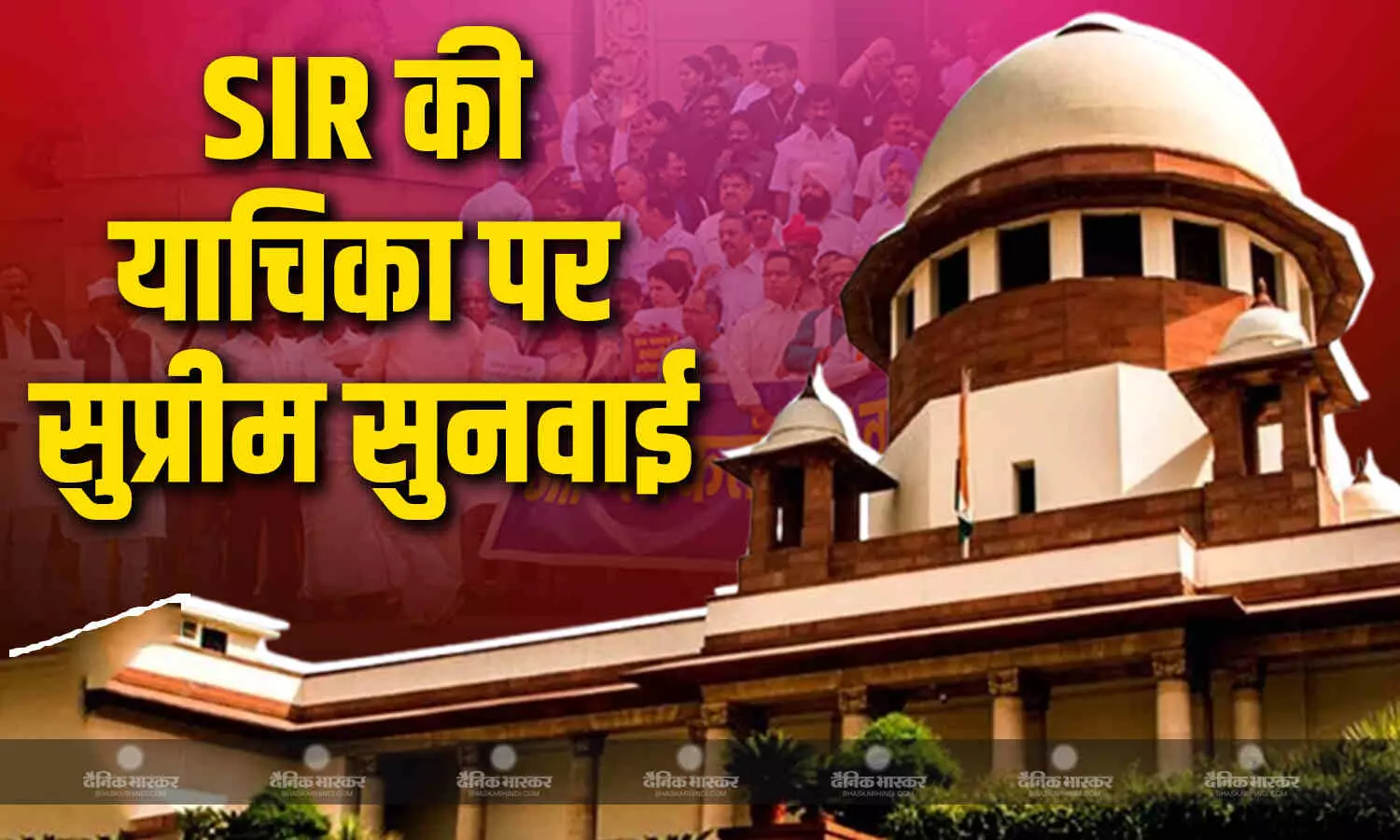 सुप्रीम कोर्ट में बिहार एसआईआर की प्रक्रिया को चुनौती देने वाली याचिकाओं पर आज सुनवाई सुप्रीम कोर्ट में बिहार एसआईआर की प्रक्रिया को चुनौती देने वाली याचिकाओं पर आज सुनवाई
