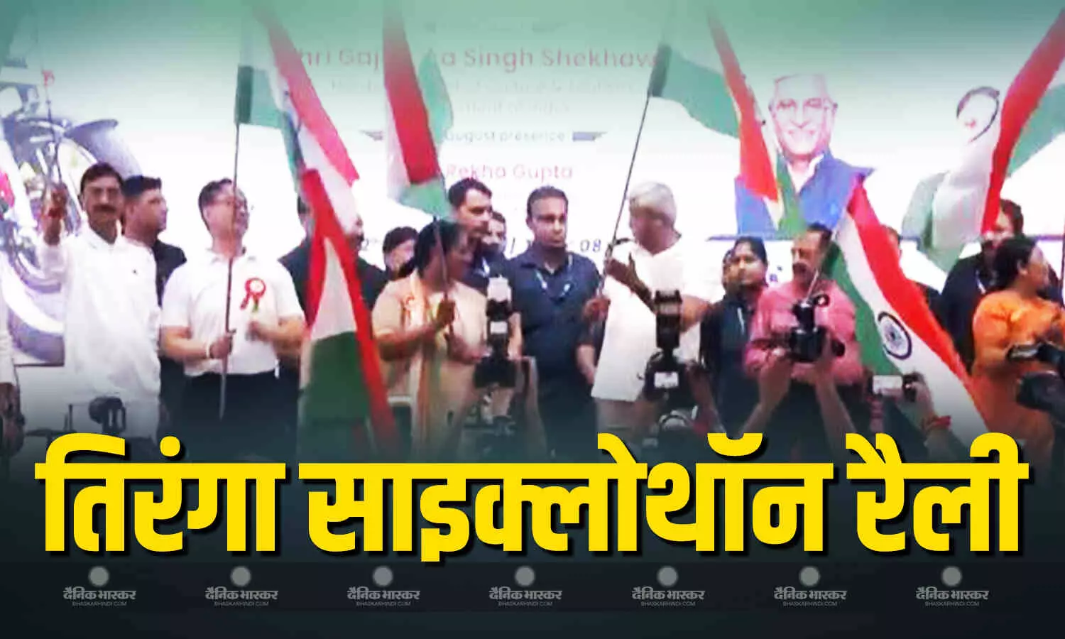 सीएम रेखा गुप्ता ने लड़कियों के लिए तिरंगा साइक्लोथॉन रैली को हरी झंडी दिखाकर रवाना कियाा सीएम रेखा गुप्ता ने लड़कियों के लिए तिरंगा साइक्लोथॉन रैली को हरी झंडी दिखाकर रवाना कियाा