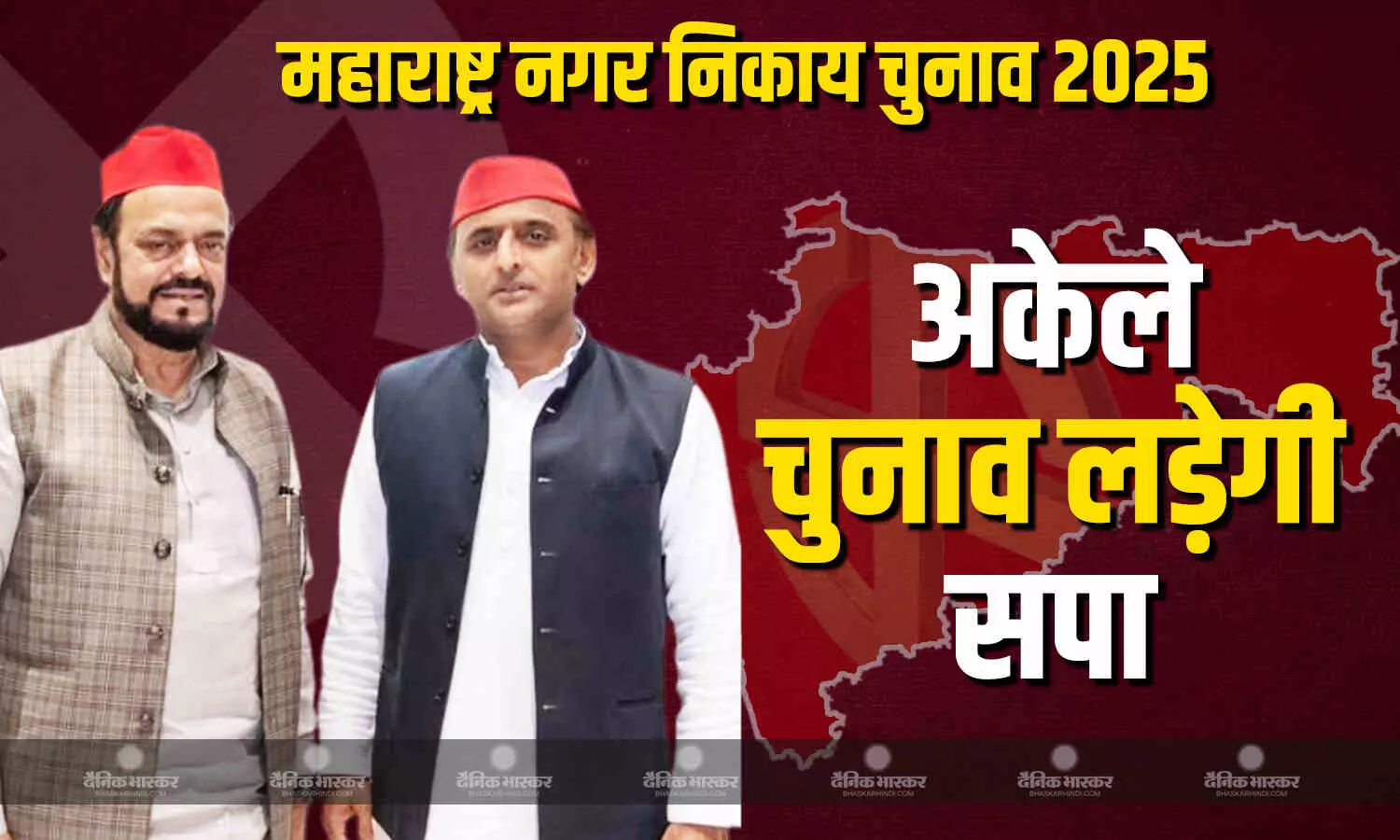 इंडिया गबंधन से समाजवादी पार्टी का किनारा, BMC की 150 सीटों पर अकेले चुनाव लड़ेगी सपा, पार्टी अध्यक्ष अबू आजमी ने किया ऐलान इंडिया गबंधन से समाजवादी पार्टी का किनारा, BMC की 150 सीटों पर अकेले चुनाव लड़ेगी सपा, पार्टी अध्यक्ष अबू आजमी ने किया ऐलान