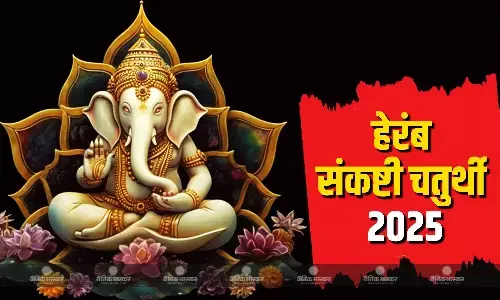 भाद्रपद मास की चतुर्थी है खास, जानिए गणपति जी की ​पूजा विधि और मुहूर्त