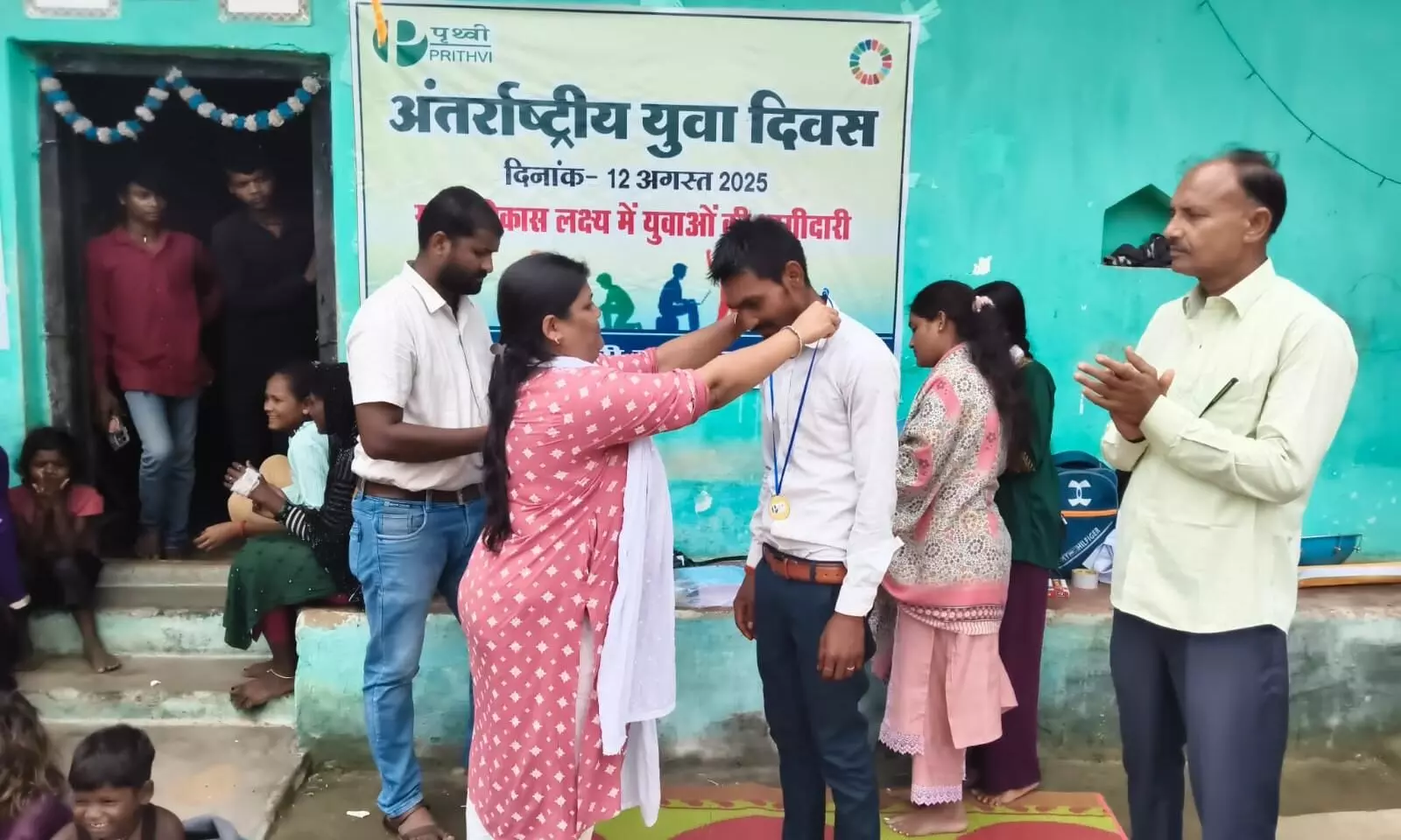पृथ्वी ट्रस्ट द्वारा अंतर्राष्ट्रीय युवा दिवस का आयोजन पृथ्वी ट्रस्ट द्वारा अंतर्राष्ट्रीय युवा दिवस का आयोजन