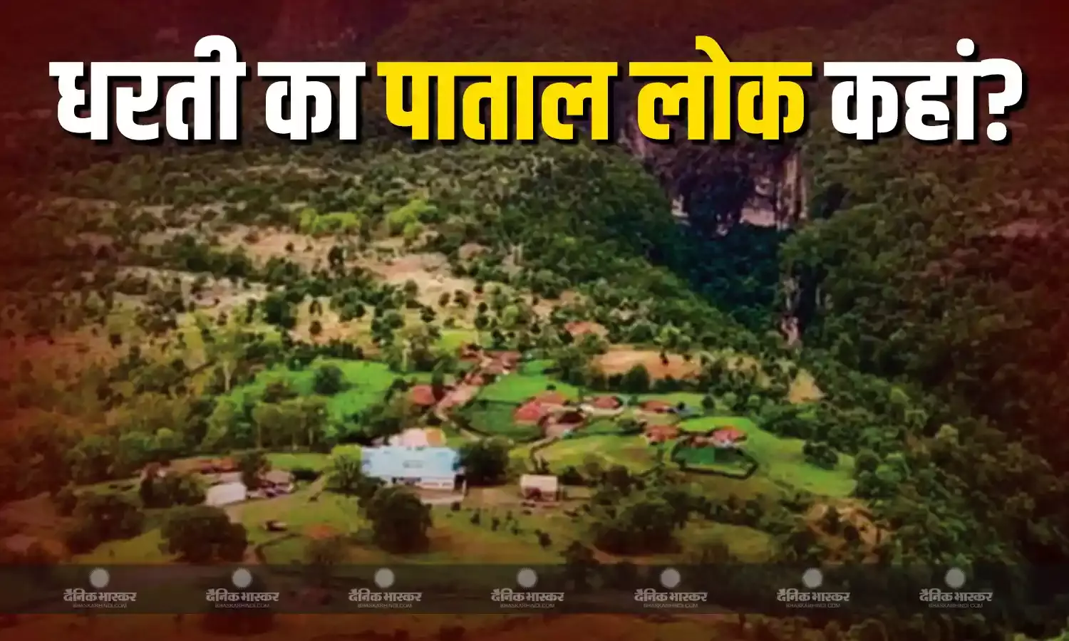 धरती के नीचे छुपा एक रहस्यमयी लोक, न धूप-न टेक्नोलॉजी फिर भी कैसे रहते हैं पातालकोट में लोग?
