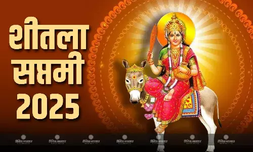 शीतला सप्तमी पर इस विधि से करें पूजा, जानिए इस दिन का महत्व और मुहूर्त शीतला सप्तमी पर इस विधि से करें पूजा, जानिए इस दिन का महत्व और मुहूर्त