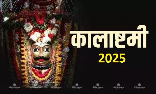 जानिए कालाष्टमी पूजा की सही विधि और शुभ मुहूर्त