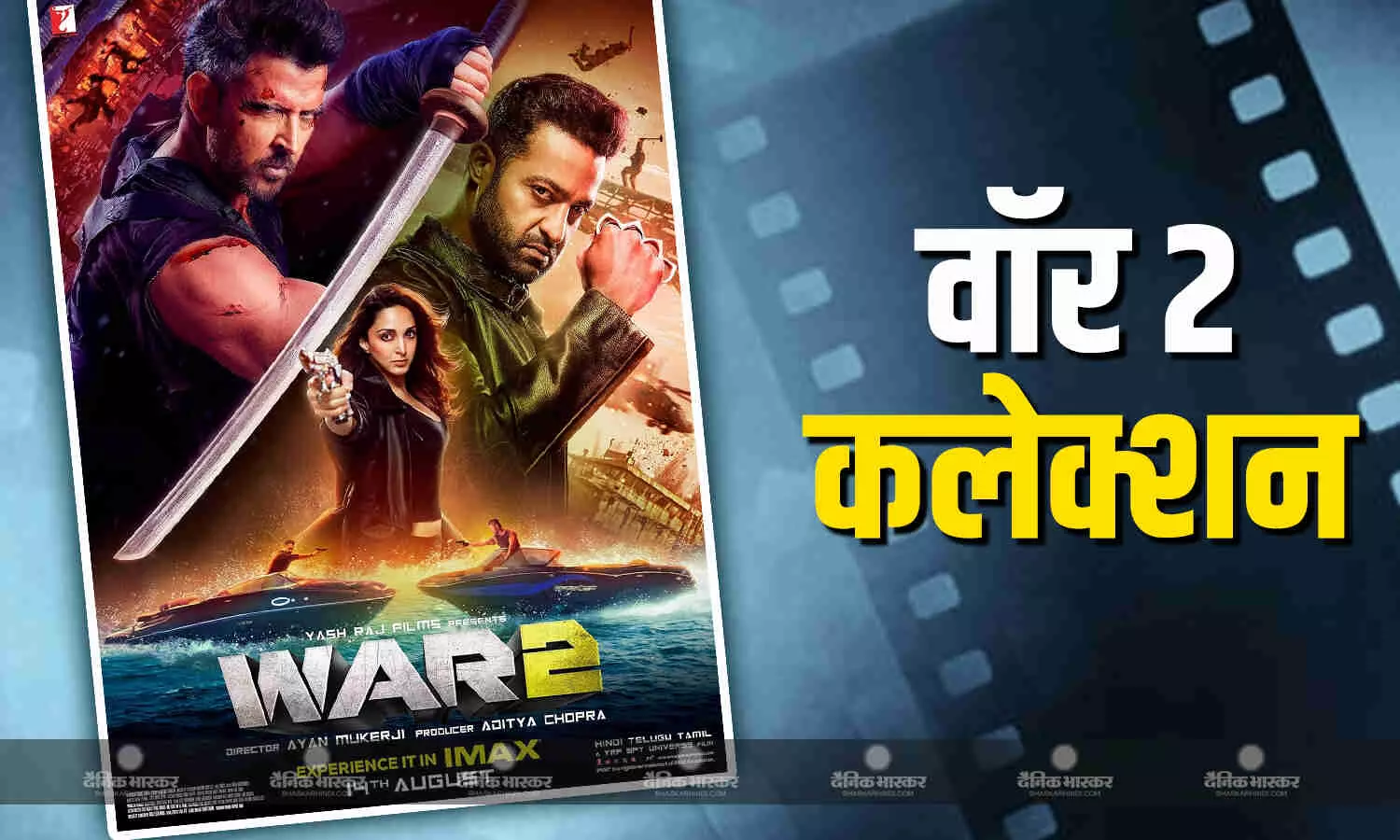 ऋतिक रोशन-जूनियर एनटीआर की वॉर 2 ने बनाया एक और रिकॉर्ड, तीन दिन में बनी 2025 की सातवीं हाईएस्ट ग्रॉसिंग फिल्म ऋतिक रोशन-जूनियर एनटीआर की वॉर 2 ने बनाया एक और रिकॉर्ड, तीन दिन में बनी 2025 की सातवीं हाईएस्ट ग्रॉसिंग फिल्म