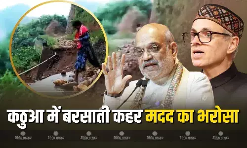 केंद्रीय गृह मंत्री अमित शाह ने कठुआ में भारी बारिश से आई प्राकृतिक आपदा के बाद  उपराज्यपाल और मुख्यमंत्री से बात की, हर संभव मदद मुहैया कराने का दिया आश्वासन केंद्रीय गृह मंत्री अमित शाह ने कठुआ में भारी बारिश से आई प्राकृतिक आपदा के बाद  उपराज्यपाल और मुख्यमंत्री से बात की, हर संभव मदद मुहैया कराने का दिया आश्वासन