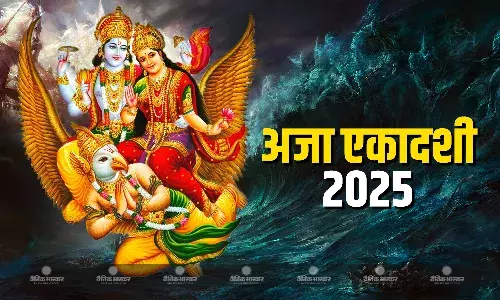 अजा एकादशी पर बन रहा त्रिपुष्कर योग, जानिए पूजा का मुहूर्त और विधि