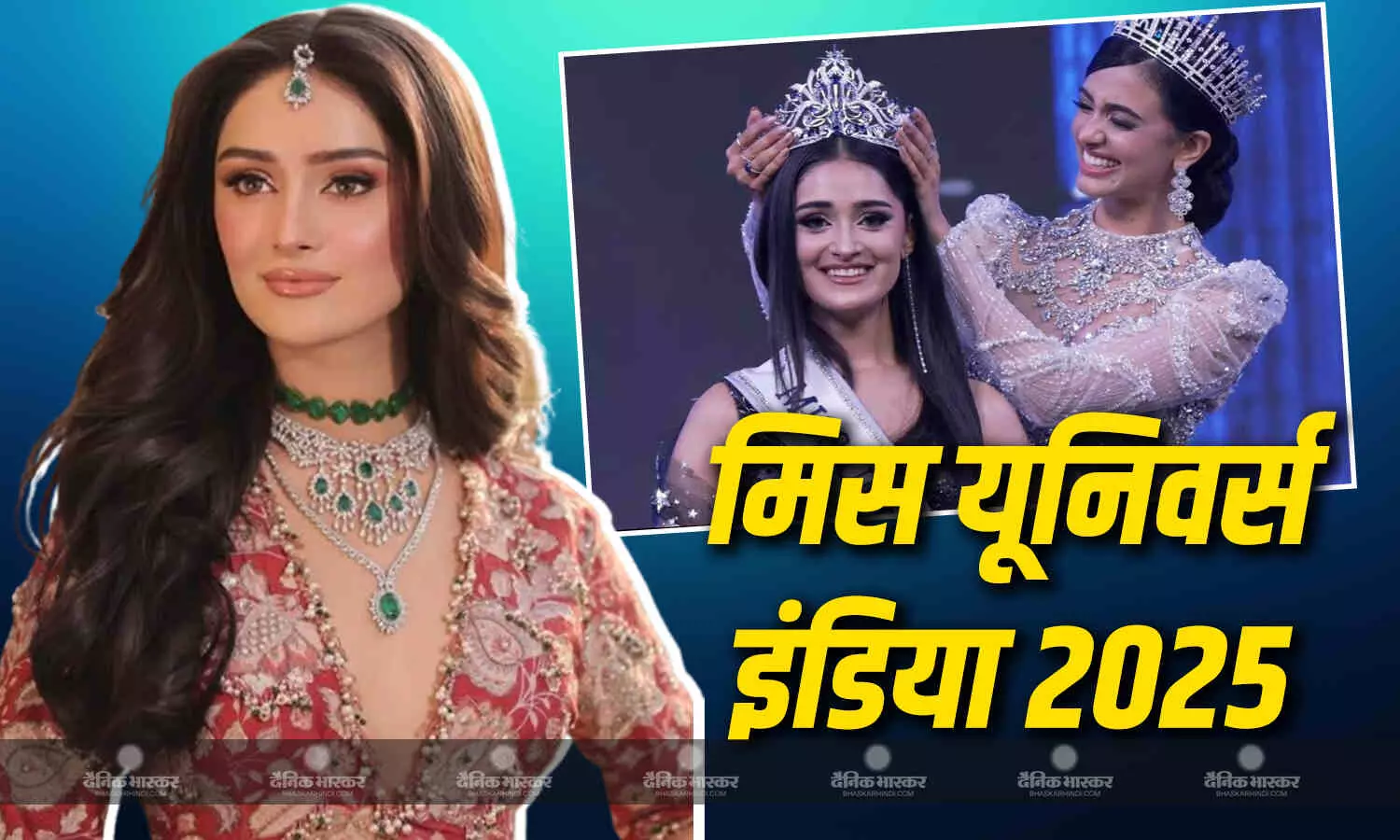 राजस्थान की मनिका विश्वकर्मा बनी मिस यूनिवर्स इंडिया 2025, थाईलैंड में मिस यूनिवर्स कॉन्टेस्ट में भारत को करेंगी रिप्रेजेंट राजस्थान की मनिका विश्वकर्मा बनी मिस यूनिवर्स इंडिया 2025, थाईलैंड में मिस यूनिवर्स कॉन्टेस्ट में भारत को करेंगी रिप्रेजेंट