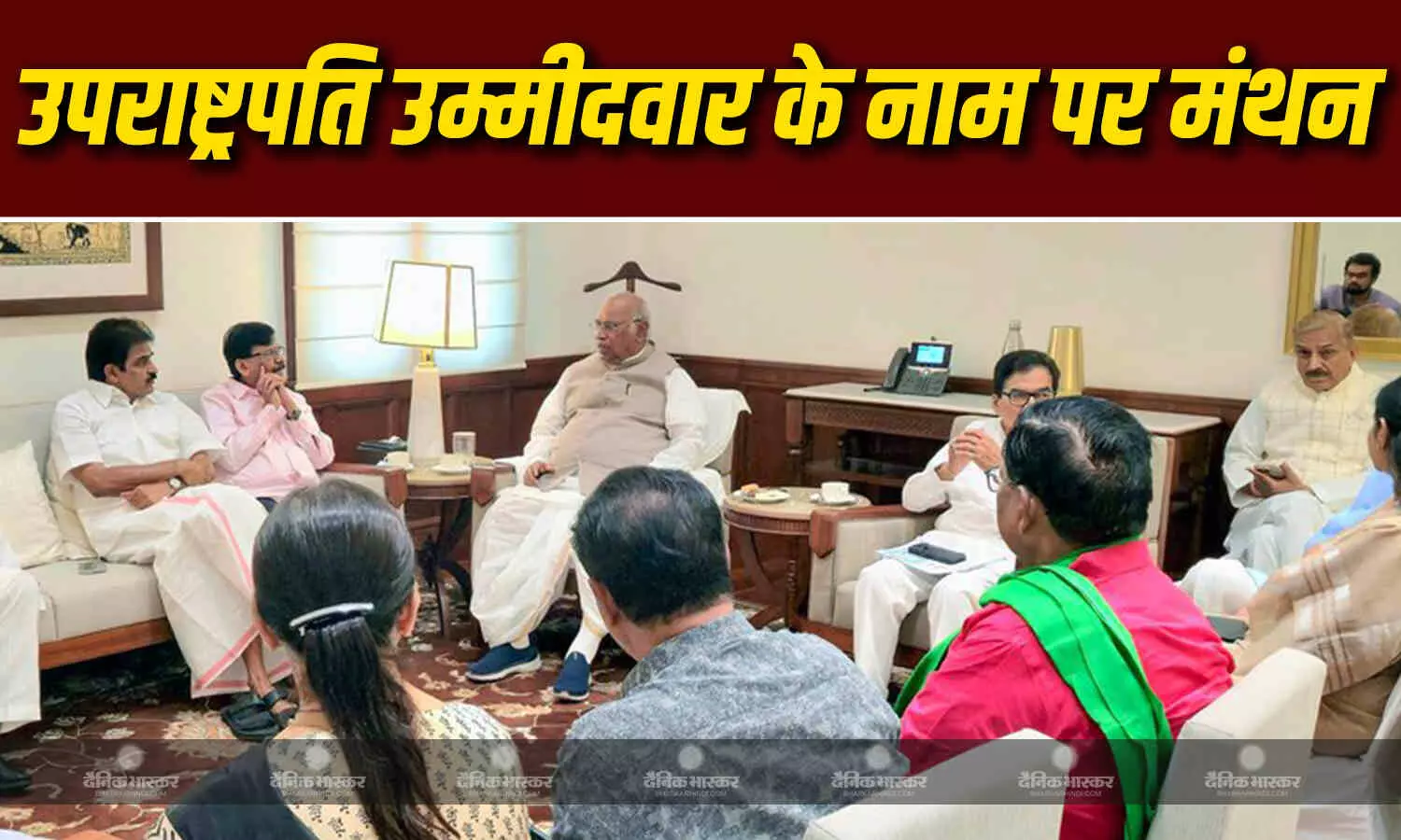 कांग्रेस के राष्ट्रीय अध्यक्ष मल्लिकार्जुन खरगे के आवास पर विपक्षी दलों की बैठक, उपराष्ट्रपति उम्मीदवार के नाम पर मंथन कांग्रेस के राष्ट्रीय अध्यक्ष मल्लिकार्जुन खरगे के आवास पर विपक्षी दलों की बैठक, उपराष्ट्रपति उम्मीदवार के नाम पर मंथन