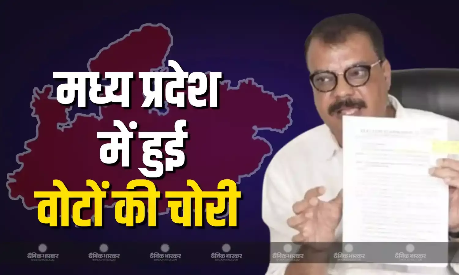 मध्य प्रदेश में हर दिन बढ़े 26,000 वोट, नेता प्रतिपक्ष उमंग सिंघार ने भाजपा पर लगाए ये आरोप