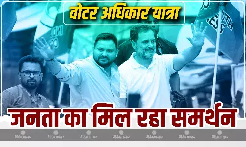 वोटर अधिकार यात्रा का तीसरा दिन, यात्रा को लोगों का अपार प्यार और समर्थन मिल रहा है- आरजेडी