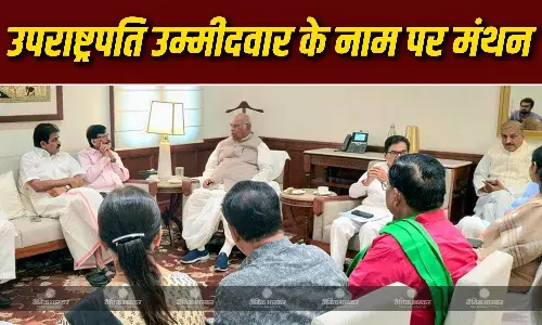 कांग्रेस के राष्ट्रीय अध्यक्ष मल्लिकार्जुन खरगे के आवास पर विपक्षी दलों की बैठक, उपराष्ट्रपति उम्मीदवार के नाम पर मंथन