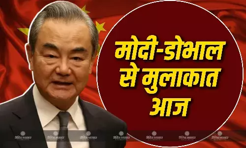 चीन के विदेश मंत्री वांग यी आज पीएम मोदी और NSA अजित डोभाल से मुलाकात करेंगे चीन के विदेश मंत्री वांग यी आज पीएम मोदी और NSA अजित डोभाल से मुलाकात करेंगे