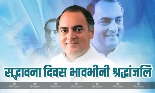 प्रधानमंत्री नरेंद्र मोदी समेत कई कांग्रेस नेताओं ने आज पूर्व प्रधानमंत्री राजीव गांधी को उनकी जयंती पर श्रद्धांजलि अर्पित की।