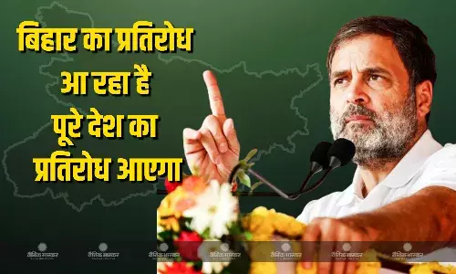 अब हर कोई वोटचोरी कह रहा है और यह वास्तविकता है, बिहार का प्रतिरोध आ रहा है, पूरे देश का प्रतिरोध आएगा-राहुल गांधी
