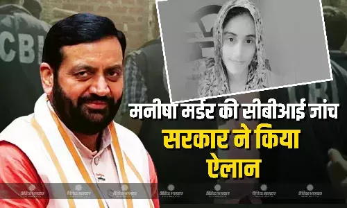 हरियाणा की सैनी सरकार ने भारी विरोध के बाद शिक्षिका मनीषा की मौत के मामले में सीबीआई जांच का किया ऐलान