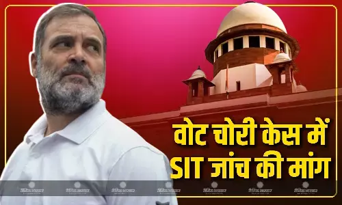 लोकसभा में नेता प्रतिपक्ष राहुल गांधी के चुनाव आयोग पर वोट चोरी के आरोपों पर टॉप कोर्ट में पीआईएल दायर, पिटीशनकर्ता ने  रिटायर्ड जज की अध्यक्षता में SIT से जांच की मांग की