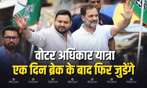 एक दिन के ब्रेक के बाद वोटर अधिकार यात्रा में दोपहर दो बजे के बाद कांग्रेस सांसद राहुल गांधी फिर से जुड़ेंगे एक दिन के ब्रेक के बाद वोटर अधिकार यात्रा में दोपहर दो बजे के बाद कांग्रेस सांसद राहुल गांधी फिर से जुड़ेंगे