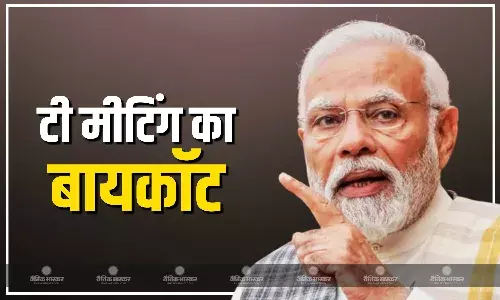लोकसभा की कार्यवाही अनिश्चितकाल के लिए स्थगित... पीएम मोदी ने बुलाई टी मीटिंग... विपक्ष ने किया बायकॉट