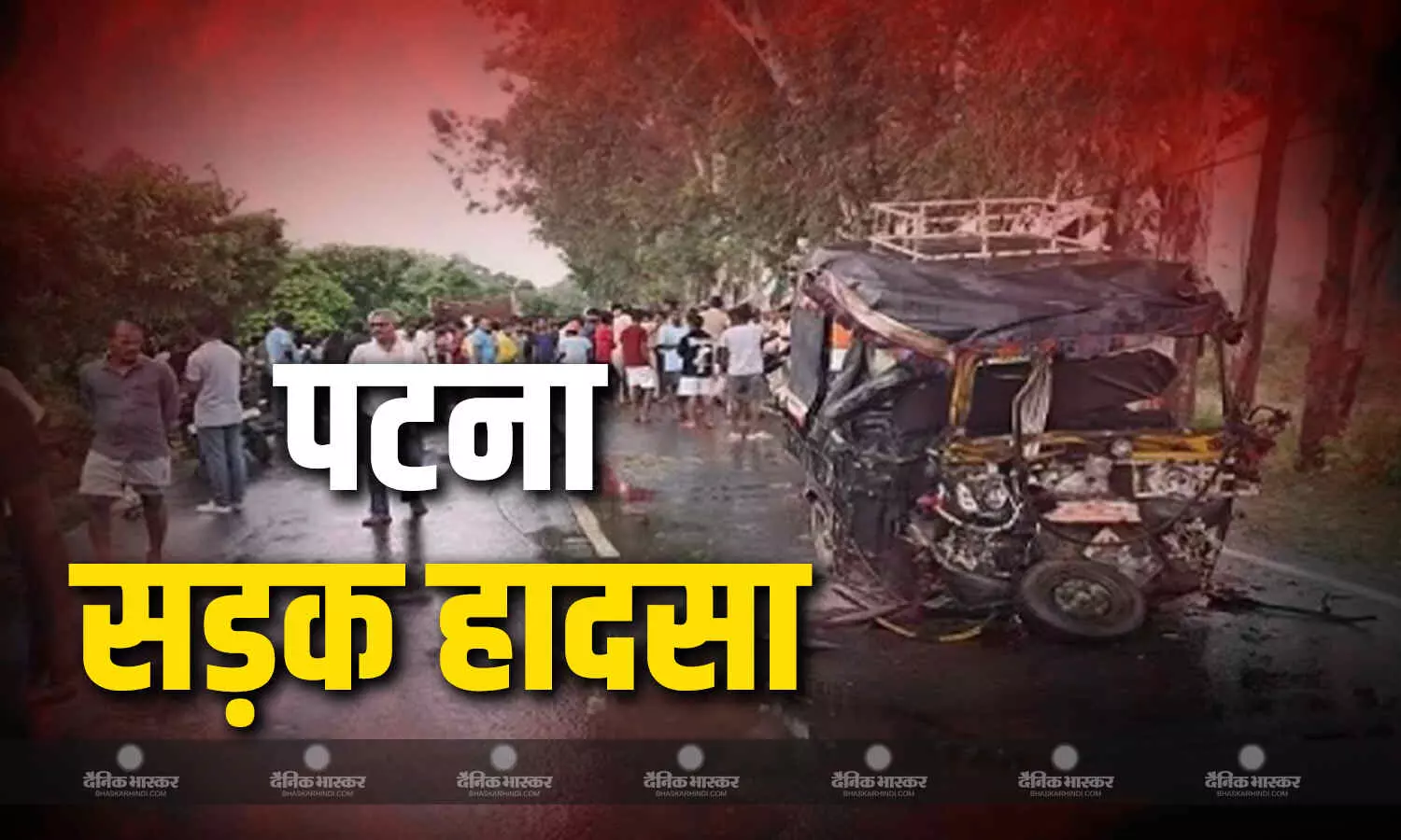 बिहार की राजधानी पटना में भीषण सड़क हादसा, ट्रक और ऑटो में जोरदार टक्कर, 8 की मौत, 4 घायल बिहार की राजधानी पटना में भीषण सड़क हादसा, ट्रक और ऑटो में जोरदार टक्कर, 8 की मौत, 4 घायल