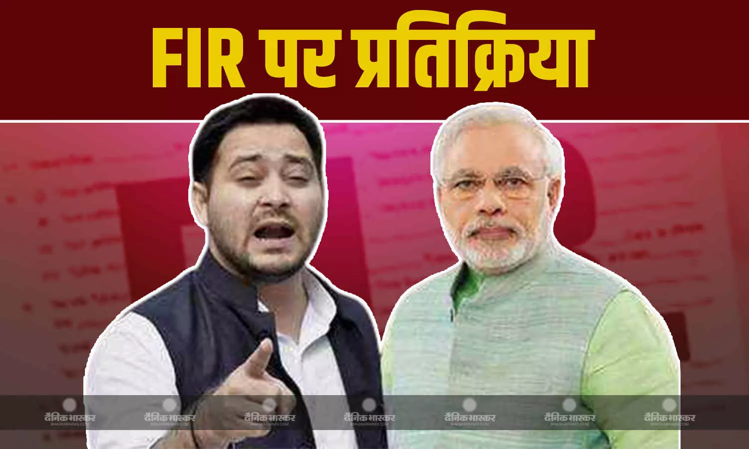 FIR से कौन डरता है?, महाराष्ट्र में दर्ज हुआ केस, अब तेजस्वी यादव की आई प्रतिक्रिया, RJD नेता के खिलाफ कौन सी धाराएं लगीं? जानें FIR से कौन डरता है?, महाराष्ट्र में दर्ज हुआ केस, अब तेजस्वी यादव की आई प्रतिक्रिया, RJD नेता के खिलाफ कौन सी धाराएं लगीं? जानें