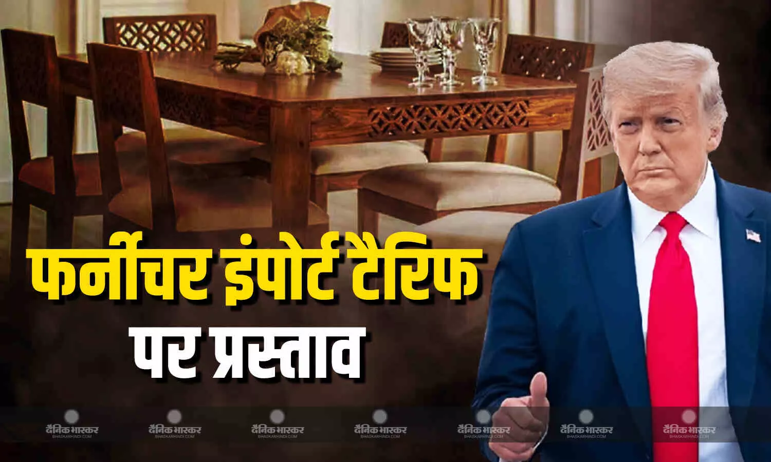 अमेरिका टैरिफ को लेकर ट्रंप की एक नई चाल, जांच के बाद जल्द ही फर्नीचर इंपोर्ट पर भी तय होगा टैरिफ, जानें भारत पर क्या होगा इसका असर? अमेरिका टैरिफ को लेकर ट्रंप की एक नई चाल, जांच के बाद जल्द ही फर्नीचर इंपोर्ट पर भी तय होगा टैरिफ, जानें भारत पर क्या होगा इसका असर?