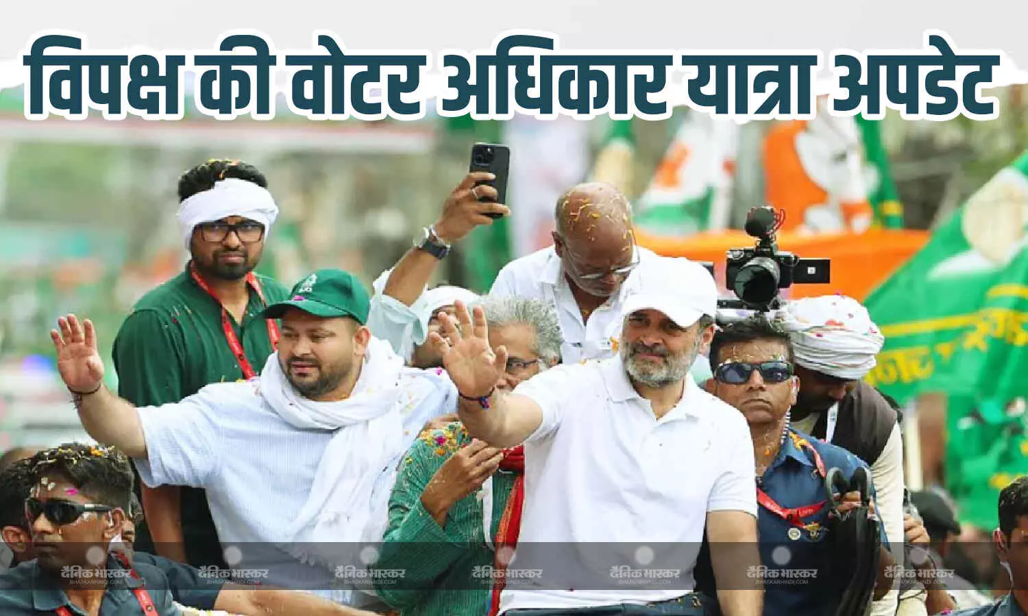 पूर्णिया में INDIA की वोटर अधिकार यात्रा, राहुल गांधी-तेजस्वी यादव भी हुए शामिल, मोटरसाइकिल पर नजर आए विपक्ष के वरिष्ठ नेता पूर्णिया में INDIA की वोटर अधिकार यात्रा, राहुल गांधी-तेजस्वी यादव भी हुए शामिल, मोटरसाइकिल पर नजर आए विपक्ष के वरिष्ठ नेता