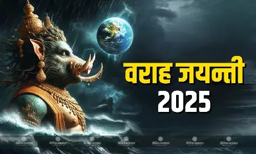 कब है वराह जयंती? जानिए सही तिथि और शुभ मुहूर्त