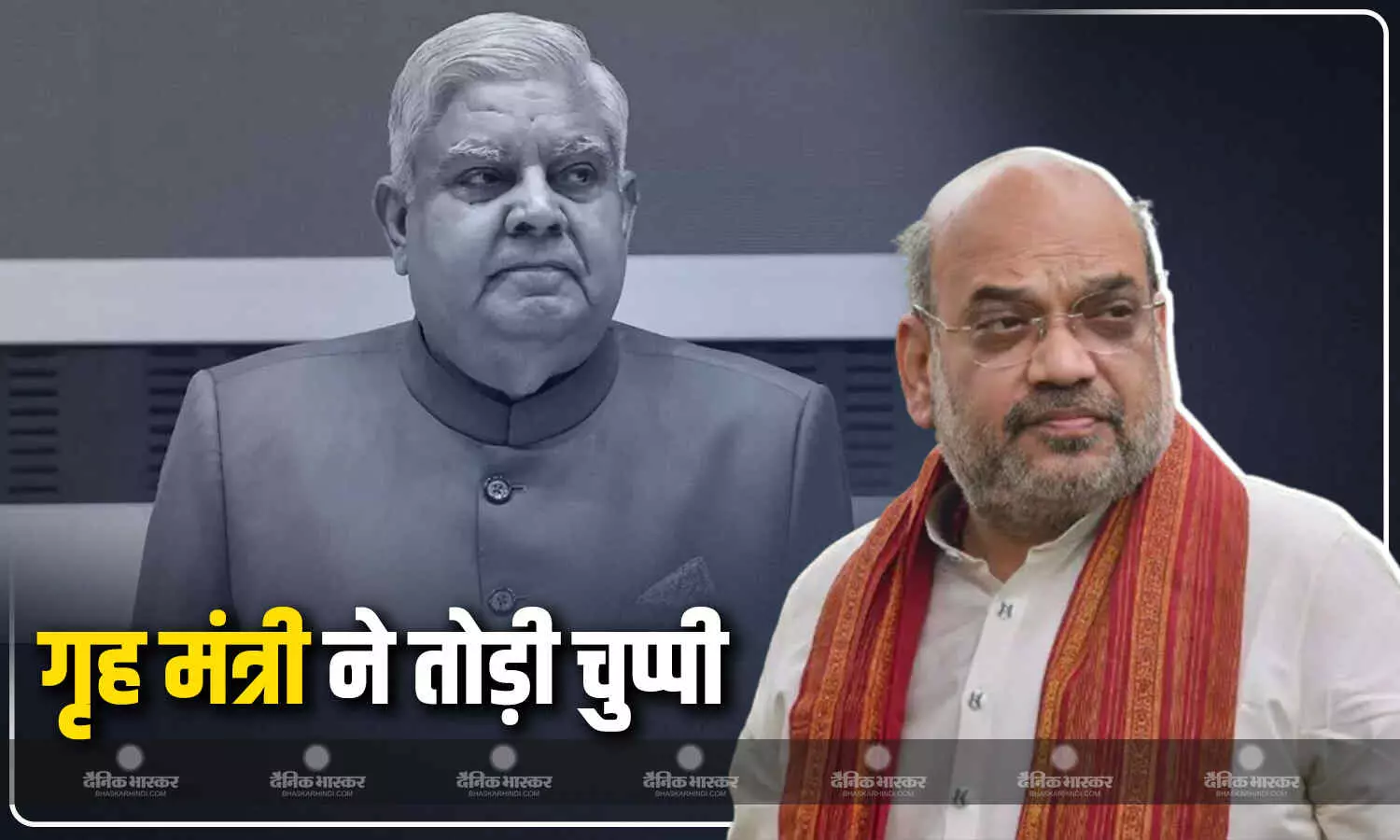 जगदीप धनखड़ ने क्यों दिया इस्तीफा? अमित शाह ने तोड़ी चुप्पी, 130वें संविधान संशोधन विधेयक पर विपक्ष को गृह मंत्री का करारा जवाब जगदीप धनखड़ ने क्यों दिया इस्तीफा? अमित शाह ने तोड़ी चुप्पी, 130वें संविधान संशोधन विधेयक पर विपक्ष को गृह मंत्री का करारा जवाब