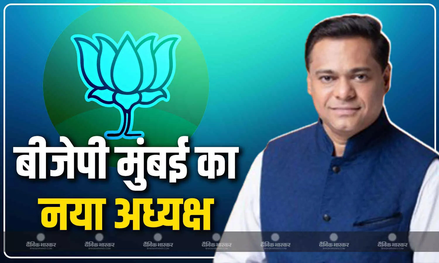 3 बार विधायक रहे अमीत साटम को मुंबई बीजेपी का नया अध्यक्ष चुना गया- सीएम देवेंद्र फडणवीस 3 बार विधायक रहे अमीत साटम को मुंबई बीजेपी का नया अध्यक्ष चुना गया- सीएम देवेंद्र फडणवीस