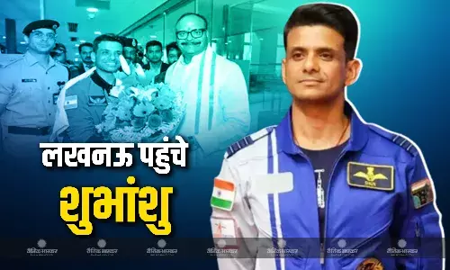हाथों में तिरंगा और आखों में गर्व, एयरपोर्ट पर शुभांशु शुक्ला का जोरदार स्वागत, स्पेस मिशन पूरा कर पहली बार पहुंचे लखनऊ हाथों में तिरंगा और आखों में गर्व, एयरपोर्ट पर शुभांशु शुक्ला का जोरदार स्वागत, स्पेस मिशन पूरा कर पहली बार पहुंचे लखनऊ
