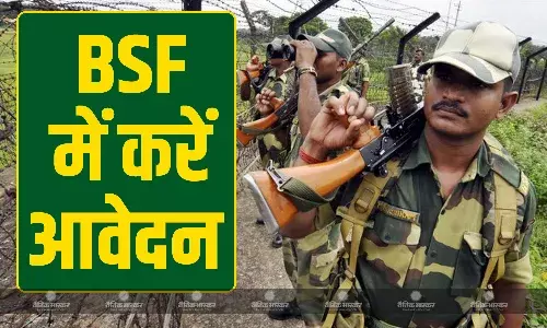 बीएसएफ में निकली युवाओं के लिए 1121 पदों पर भर्तियां, कस लें अपनी कमर और जानें आवेदन करने का पूरा प्रोसेस