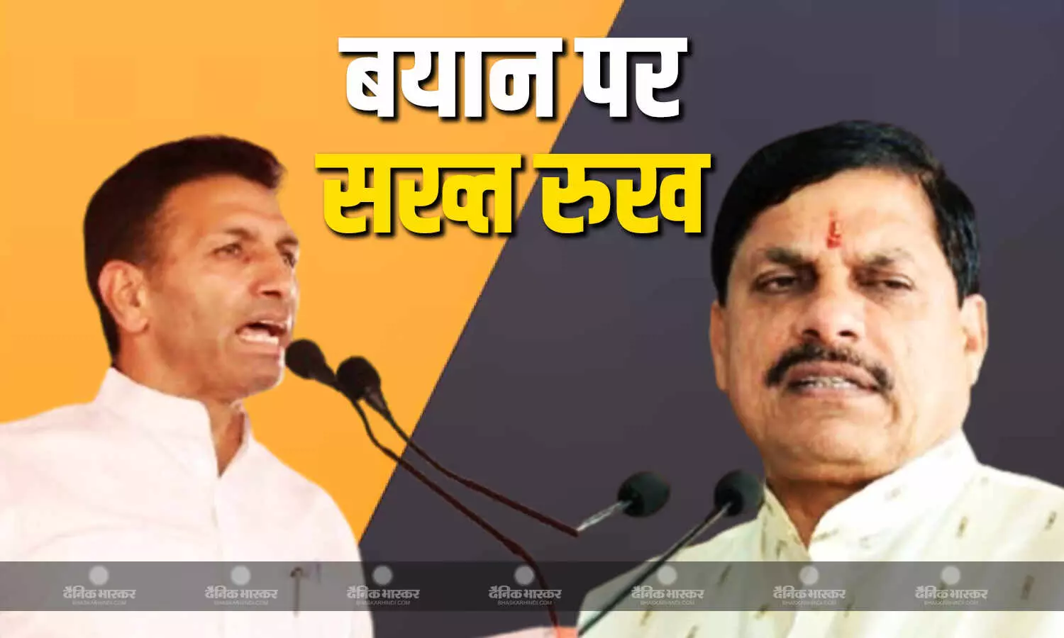 सीएम यादव ने महिलाओं पर दिए बयान को लेकर पटवारी पर किया पलटवार, कहा- ये बहनों का अपमान.. सीएम यादव ने महिलाओं पर दिए बयान को लेकर पटवारी पर किया पलटवार, कहा- ये बहनों का अपमान..